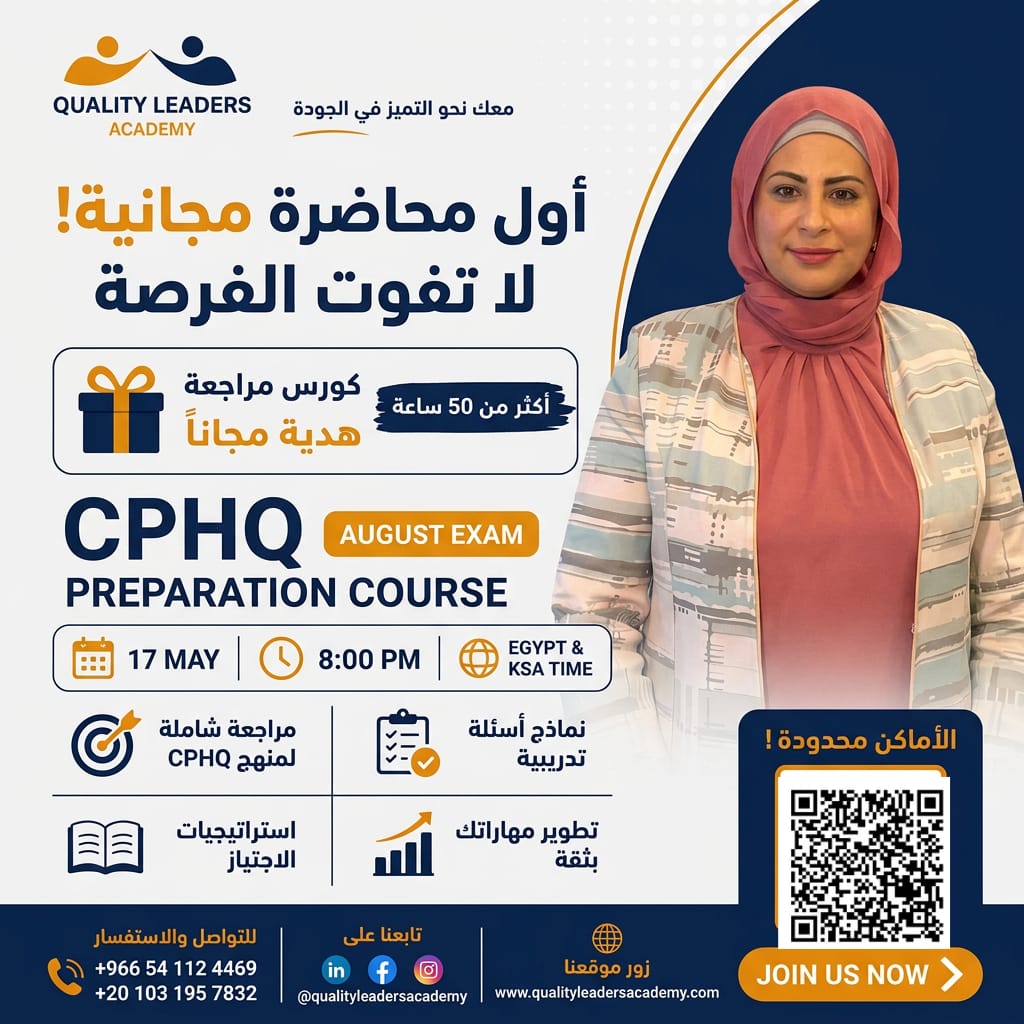 CPHQ Preparation Event